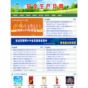安全生产月、2026年安全生产月、安全活动网-安全生产活动网-安全生产月网