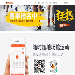 我要运动 - 天健体育