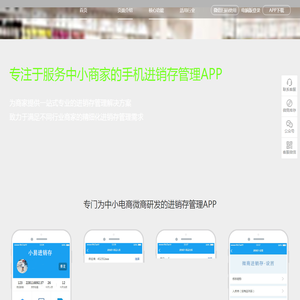 小易进销存管理APP官网_手机微信微商进销存管理APP_微商库存管理APP