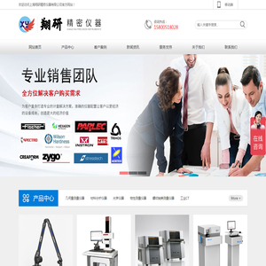 三坐标-关节臂-影像仪-拉力机-3D扫描仪-[上海翔研仪器]