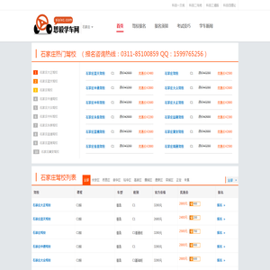 石家庄驾校_石家庄学车团购报名_思毅学车网