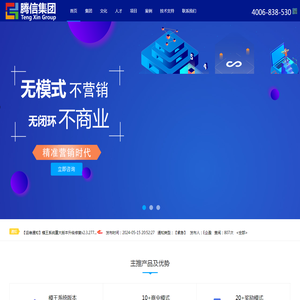 深圳市腾信互联科技集团有限公司官网_深圳市腾信互联科技集团有限公司旗下品牌:E企盈,云客多