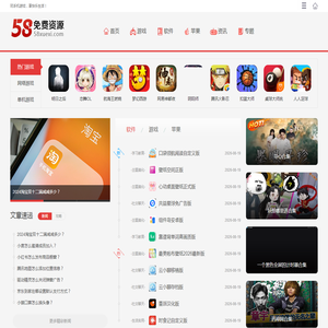 好玩的手机游戏大全-精品手机app下载 - 58免费资源网