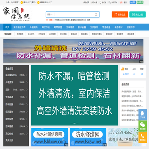 家园信息网 - 广东本地生活服务平台 | 防水补漏 外墙清洗 高空作业 暗管检测 空调维修 招聘 二手信息发布