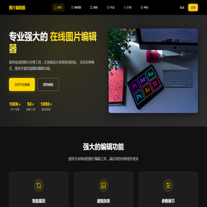 图片编辑器 - 上海闪擎网络科技有限公司