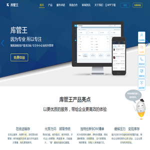 库管王bom软件系统_物料清单|进销存|仓库库存管理软件_进销库存管理系统|首页