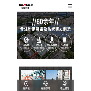 新乡市长城机械有限公司官方网站_立式磨粉机,立磨机,球磨机_国家高新技术企业,国家服务型制造示范企业,国家级绿色工厂