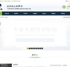 合肥何卫俊太极站桩馆_太极拳|培训_陈氏太极拳馆