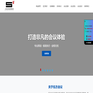 伍方会议-一站式会议服务公司_年会周年庆典活动策划执行服务商