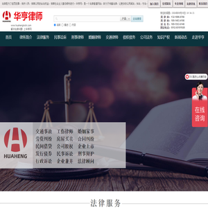 江苏华亨律师事务所_苏州公司律师_婚姻律师_交通律师_刑事律师_劳动律师_股权律师_债权债务律师