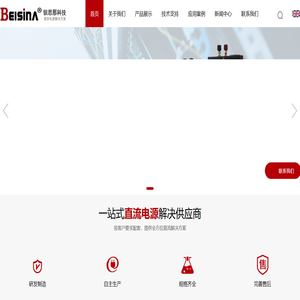 钡思那科技-提供DC-DC开关电源 AC-DC直流稳压电源解决方案 钡思那科技-提供DC-DC开关电源 AC-DC直流稳压电源解决方案