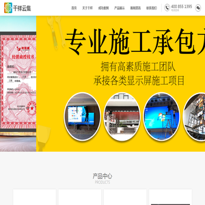 室外显示屏|LED显示屏|液晶屏|小间距LED|高清显示屏|超高清屏 - 南京千祥电子有限公司