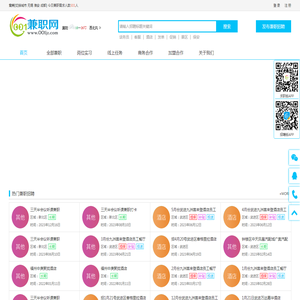 001兼职网 – 让兼职更简单