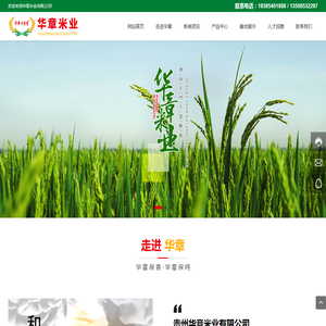 贵州华章米业有限公司-一家优质大米生产厂商