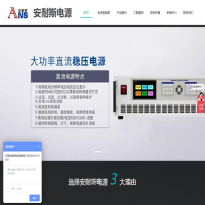 60HZ变频电源-程控线性直流可调电源-400HZ中频双极性污水处理加热脉冲电源-交流恒流源-安耐斯