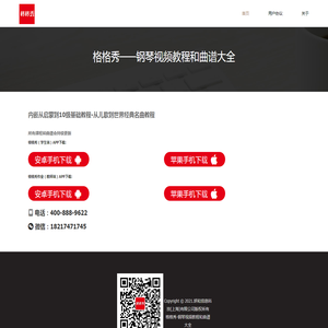 格格秀-琴行工作室教学平台