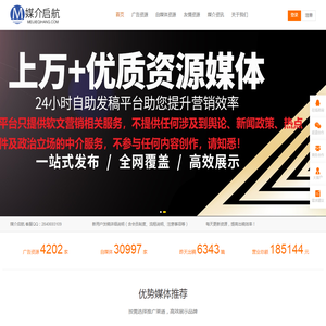 媒介启航 - 软文发布平台_软文推广_广告资源服务商