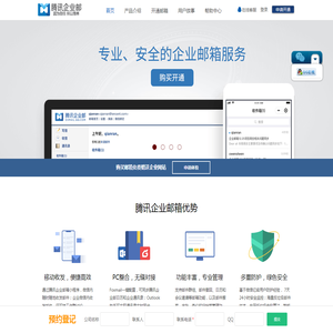广州微梦信息科技有限公司---腾讯企业邮箱服务中心-qq邮箱经销商_代理商_腾讯邮箱经销商_腾讯企业邮箱服务商