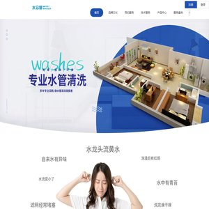 水总管水管清洗服务商- 水管清洗设备、家庭自来水管清洗、水龙头流黄水、自来水有异味、自来水发黄、水里有虫子