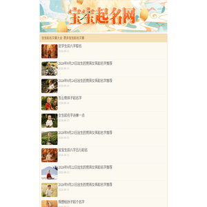 生辰八字取名字,宝宝在线起名,宝宝在线起名网,宝宝智能起名系统-qm200宝宝起名网