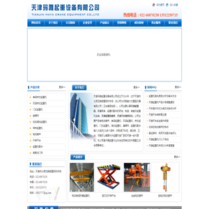 天津起重机|起重机维修|天津天车|天车维修|天津电动葫芦|天津玛雅起重设备有限公司