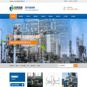 凝结水回收-凝结水除油-除铁-闭式冷凝水回收装置-乏汽回收装置-疏水阀-引射器-喷射器十年无故障-北京中润洁源科技有限公司
