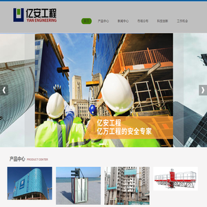 爬架-河北亿安工程技术股份有限公司