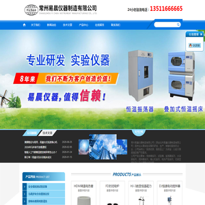 卧式/玻璃恒温摇床-高温石墨电热板-石墨赶酸器厂家供应杭州/常州/苏州/天津/北京等全国-常州易晨