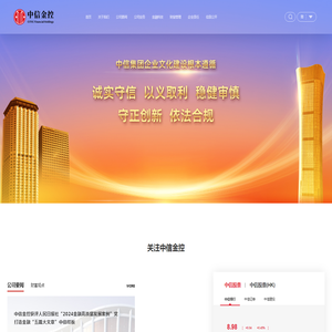 中信金控