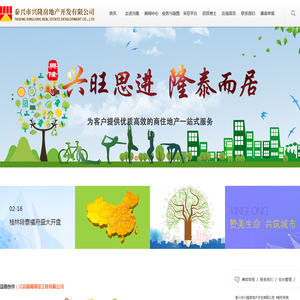 泰兴市兴隆房地产开发有限公司