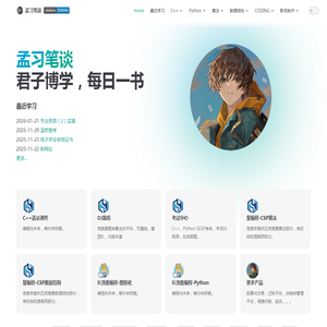 孟习笔谈