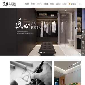 广西南宁博菲家居有限公司_全屋定制