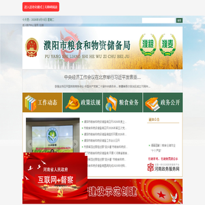 濮阳市粮食和物资储备局