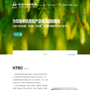 湖北西尼美香料有限公司