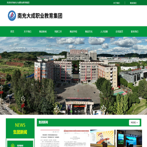 首页-南充大成职业教育集团
