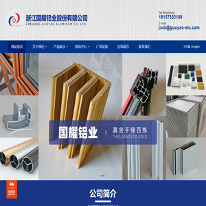 浙江铝型材厂家_异型铝型材成品定制_铝型材深精加工_铝型材小件氧化_异型铝型材小件喷涂定制厂家_浙江国耀铝业股份有限公司