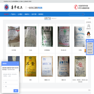 长沙化工原料|化工用品|磷酸三钠|钛白粉-长沙唐华化工贸易有限公司