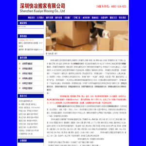 深圳搬家公司_搬家公司电话,罗湖搬家福田搬家,写字楼搬迁,公司搬迁 深圳快冶搬家有限公司