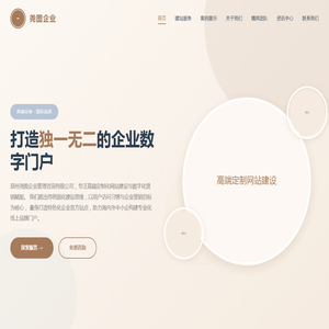 郑州尧图企业管理咨询有限公司 - 高端定制网站建设与数字化营销赋能