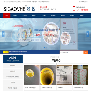 美国3M胶带|3M胶水|单面胶带|双面胶带|模切精密深加工-思高胶粘材料盐城有限公司
