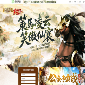 《醉逍遥》官方网站_至尊二十一区【宸寰惊曜】9月17日周年盛宴
