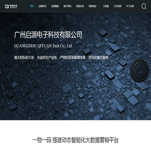广州启源电子科技有限公司