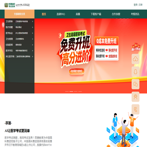 考试宝典-国家医学考试服务平台-医学职称资格考试
