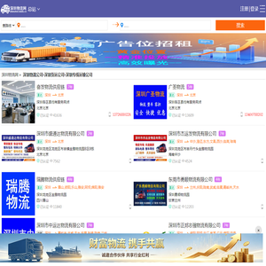 深圳物流网-深圳物流公司-深圳货运公司-深圳专线运输公司