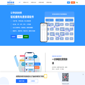 免费排课_免费排课软件_免费排课系统_免费排课系统软件下载
