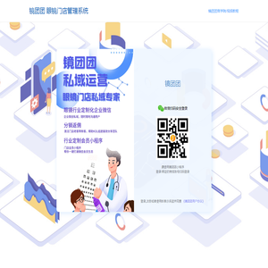 镜团团眼镜门店管理系统