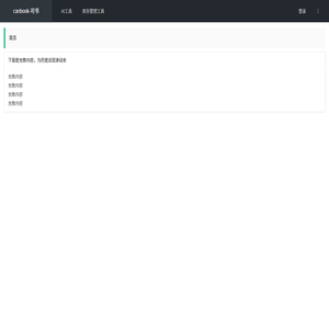 可书 - 新一代免费工具共享平台