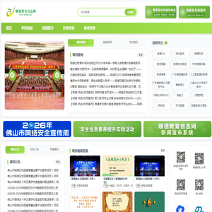 顺德区教育信息网
