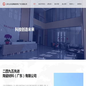 二四九五先进陶瓷材料