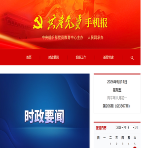 共产党员手机报